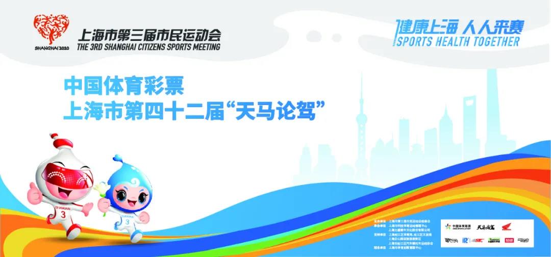 上海市第三届市民运动会 中国体育